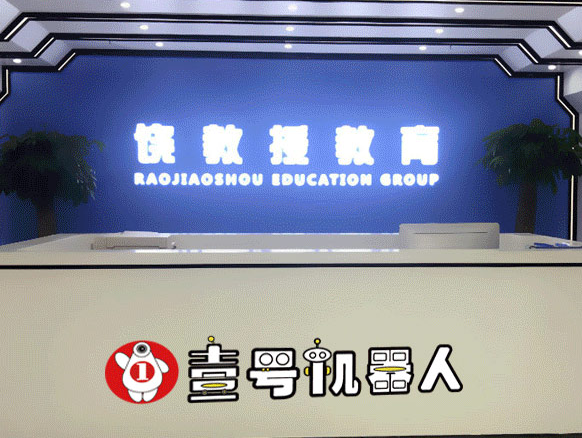 壹号机器人教育加盟
