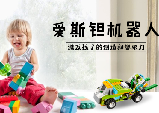 爱斯钽机器人教育加盟