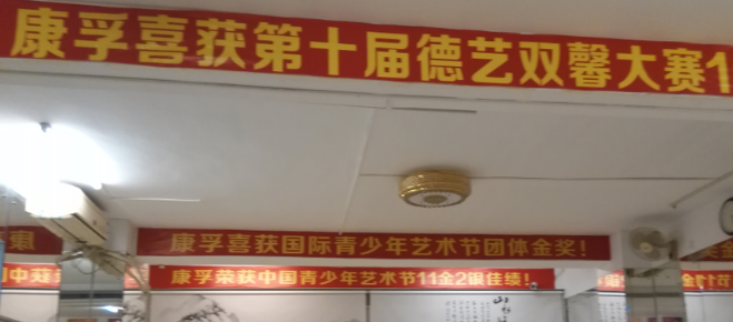 康孚舞蹈加盟