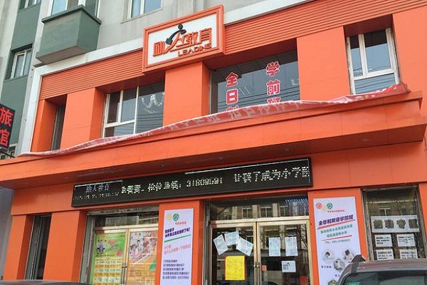 励人教育加盟 励人教育加盟