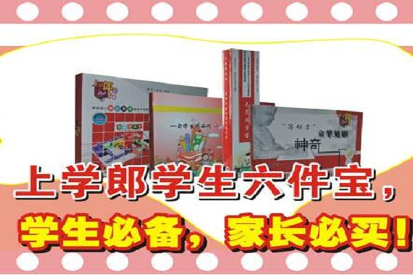 上学郎学生用品加盟 上学郎学生用品加盟