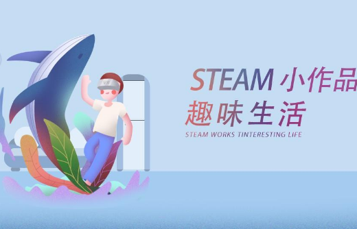 蓝宙星球STEAM教育加盟 蓝宙星球STEAM教育加盟
