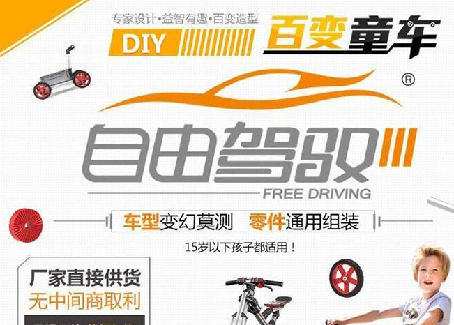 自由驾驭百变童车加盟