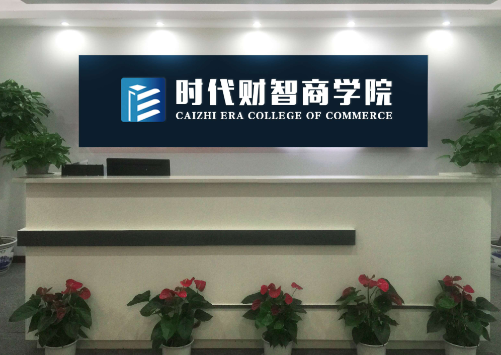 时代财智教育 时代财智教育