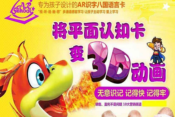 AR学校神奇语言卡加盟 AR学校神奇语言卡加盟