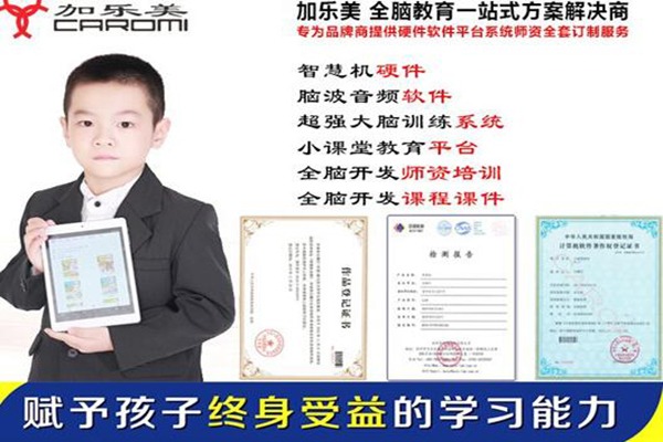 加乐美智慧机加盟 加乐美智慧机加盟