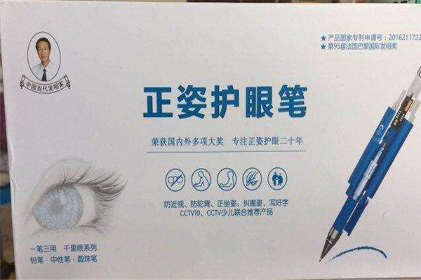 林文正姿护眼笔加盟 林文正姿护眼笔加盟
