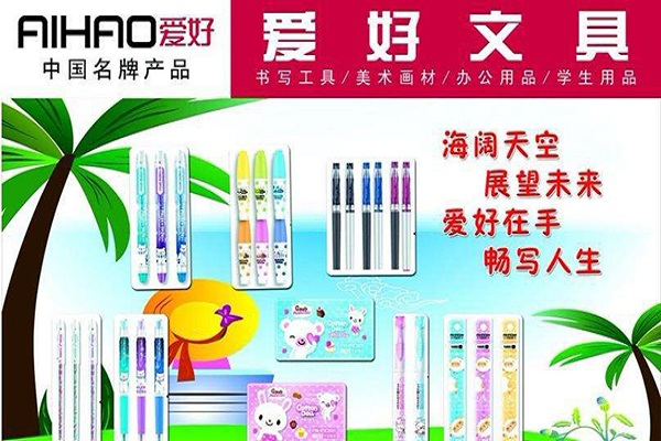 爱好文具加盟