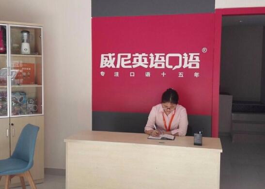 威尼英语加盟 威尼英语加盟