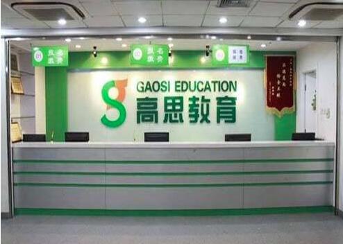 高思数学辅导中心加盟