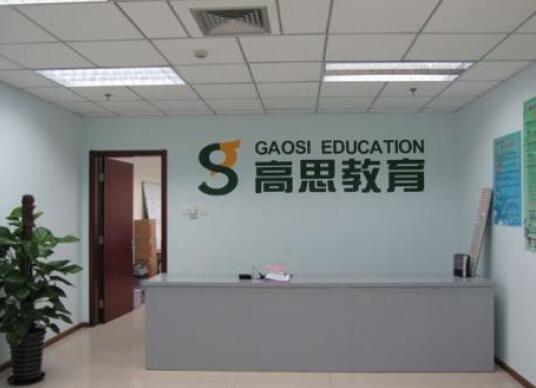 高思数学辅导中心加盟 高思数学辅导中心加盟