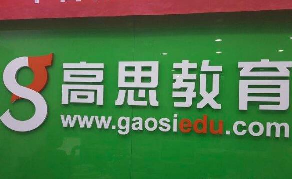 高思数学辅导中心加盟 高思数学辅导中心加盟