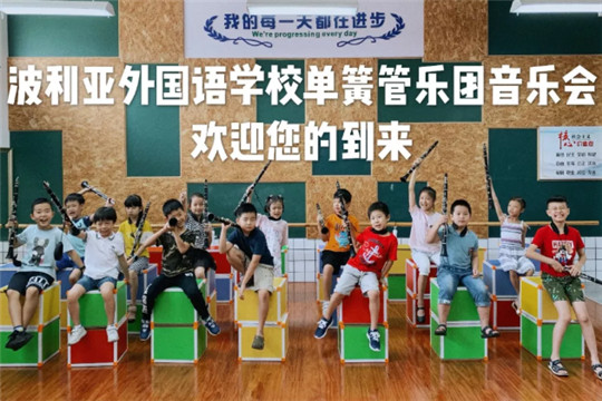波利亚外国语学校加盟