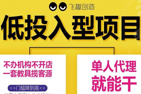 飞趣设计思维数学加盟 飞趣设计思维数学加盟