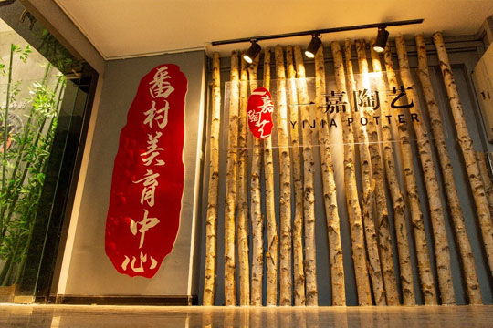 一嘉陶艺加盟 一嘉陶艺加盟