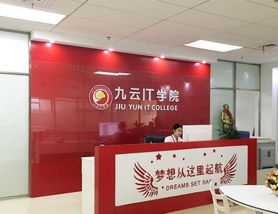 九云IT学院加盟 九云IT学院加盟
