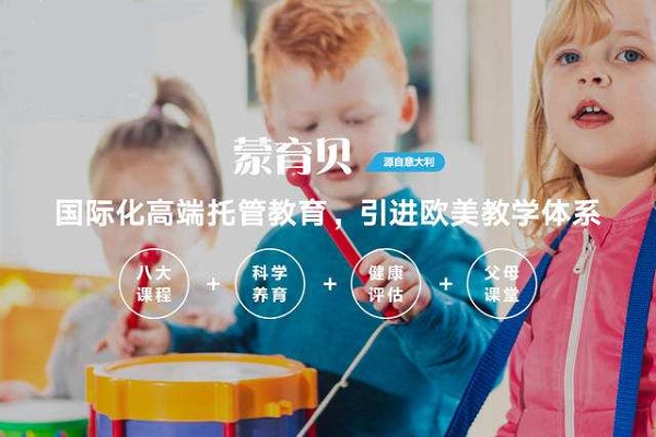 蒙育贝儿童之家加盟