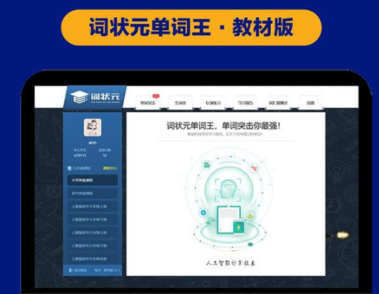 词状元单词王加盟 词状元单词王加盟