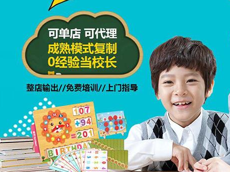 极智球右脑开发加盟 极智球右脑开发加盟
