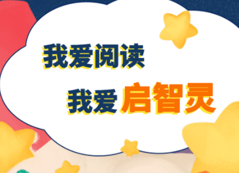 启智灵早教加盟 启智灵早教加盟