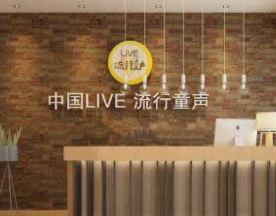 流行童声教育加盟