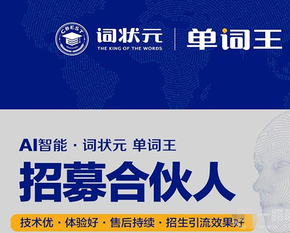 词状元单词王加盟 词状元单词王加盟