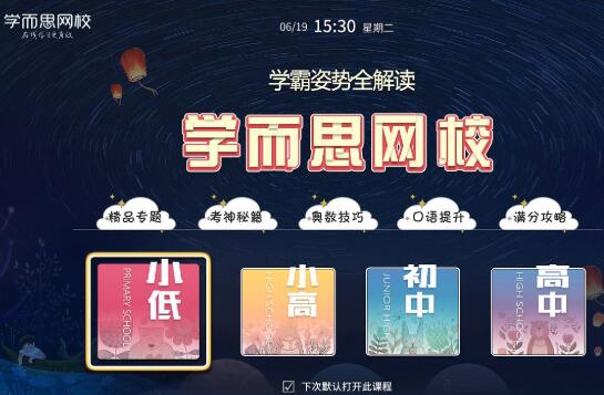 加盟学而思网校一对一