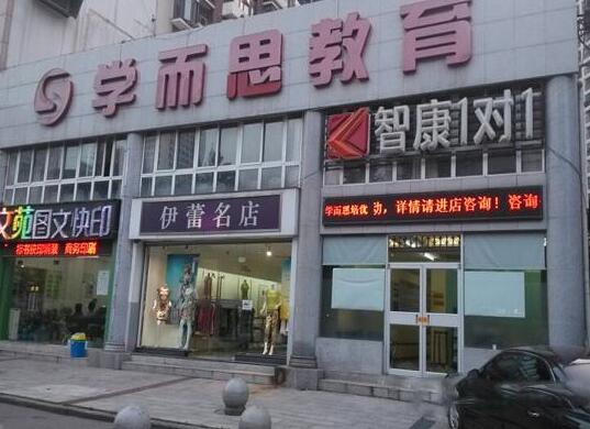 学而思加盟 学而思加盟