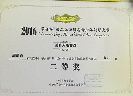 川音大地综艺音乐进修学校加盟 川音大地综艺音乐进修学校加盟