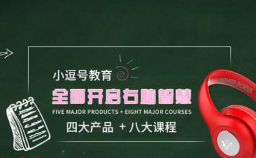 小逗号全脑开发加盟