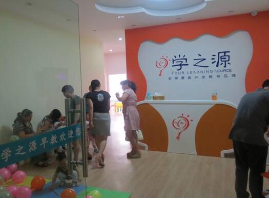 学之源加盟