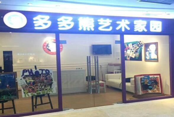 多多熊少儿艺术培训加盟 多多熊少儿艺术培训加盟