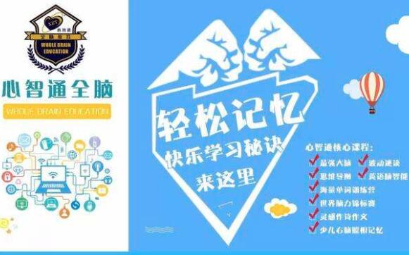 左右脑开发训练加盟 左右脑开发训练加盟