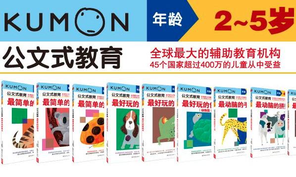 公文式教育加盟 公文式教育加盟
