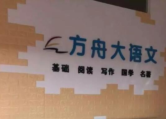 方舟大语文加盟 方舟大语文加盟