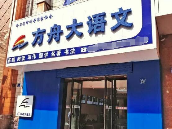方舟大语文加盟 方舟大语文加盟