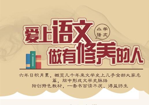 大语文加盟