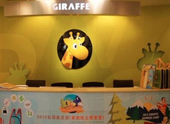 长颈鹿英语加盟