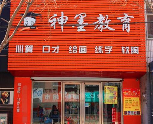 神墨教育加盟 神墨教育加盟