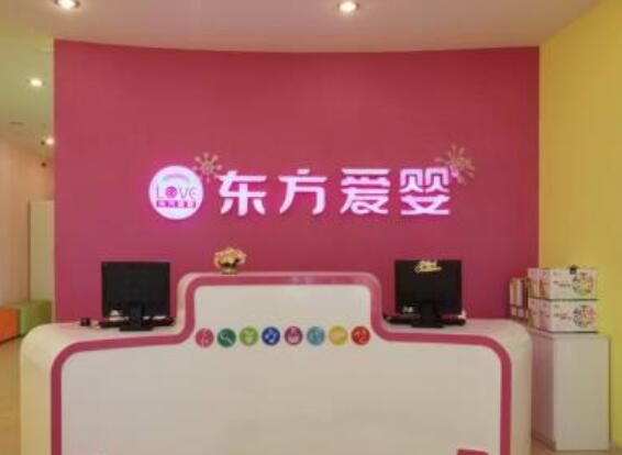 东方爱婴早教加盟