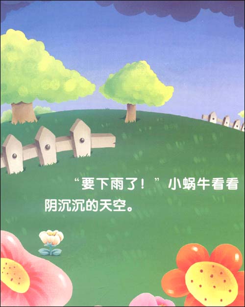 小蜗牛绘本馆加盟 小蜗牛绘本馆加盟