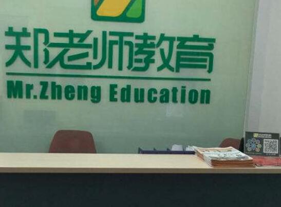 郑老师教育加盟 郑老师教育加盟