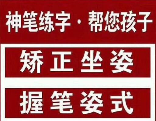 神笔练字加盟