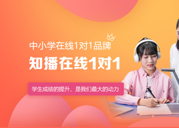 知播在线1对1加盟 知播在线1对1加盟