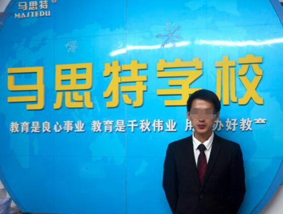 马思特培训学校加盟 马思特培训学校加盟