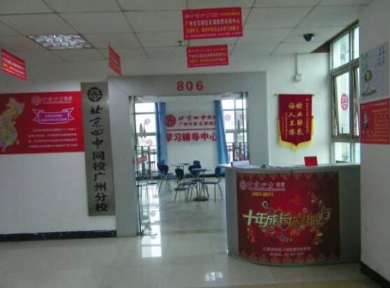 北京四中网校加盟 北京四中网校加盟