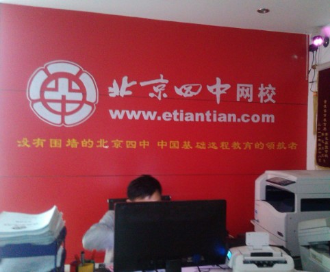 北京四中网校加盟 北京四中网校加盟