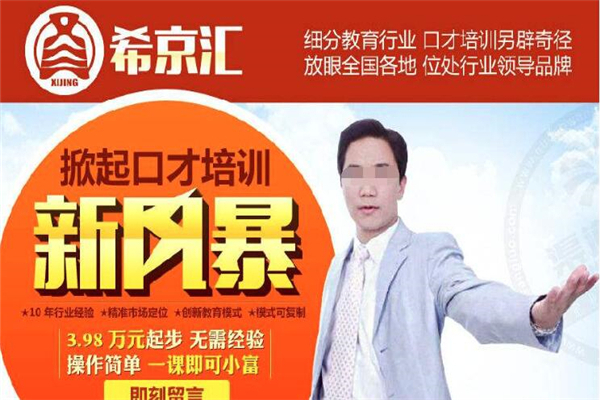 希京汇加盟 希京汇加盟