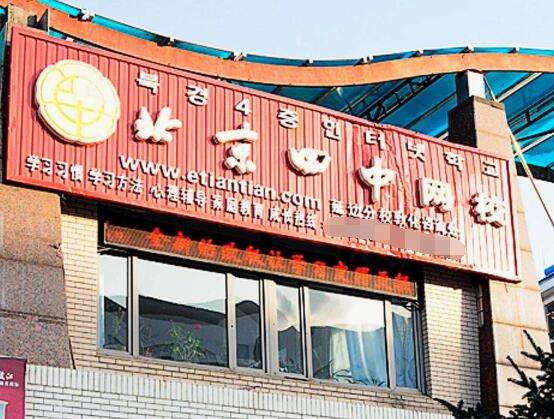北京四中网校加盟 北京四中网校加盟