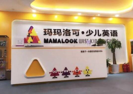 玛玛洛可少儿英语加盟 玛玛洛可少儿英语加盟